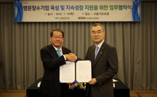 14일 서울 마포구 서울가든호텔에서 열린 '명문장수기업 육성 및 지속성장을 위한 업무협약식'에서 강호갑 한국중견기업연합회 회장(왼쪽)과 서근우 신용보증기금 이사장이 기념촬영을 하고 있다. 신용보증기금 제공